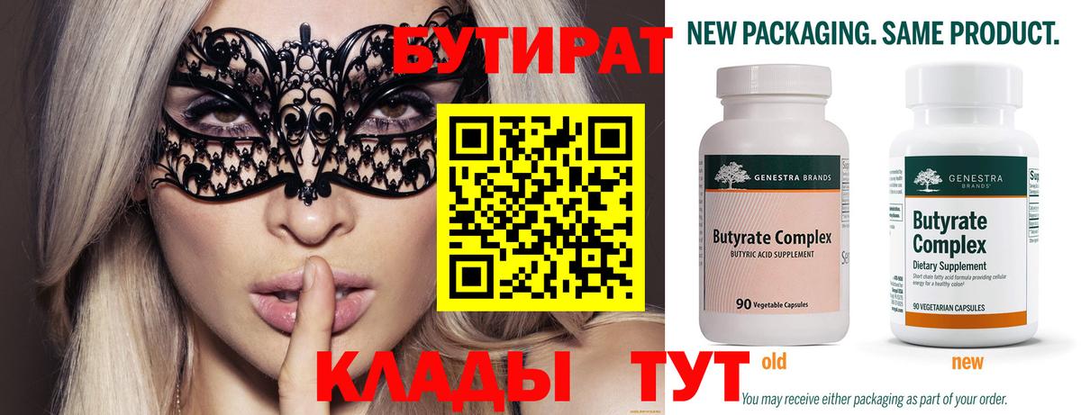 БУТИРАТ оксибутират Майский