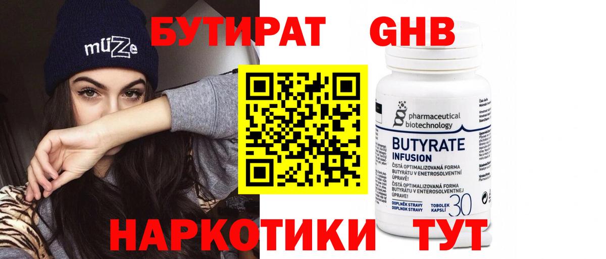 БУТИРАТ  Вход с VPN  Майский  Бутират жидкий экстази 