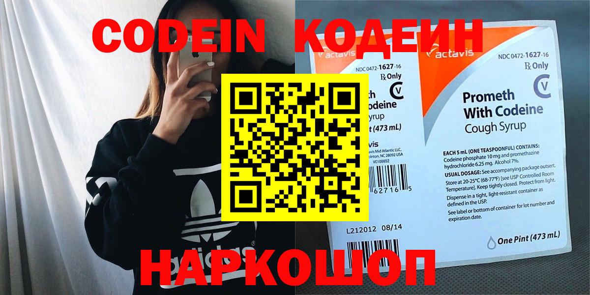 Кодеиновый сироп Lean напиток Lean (лин) Майский