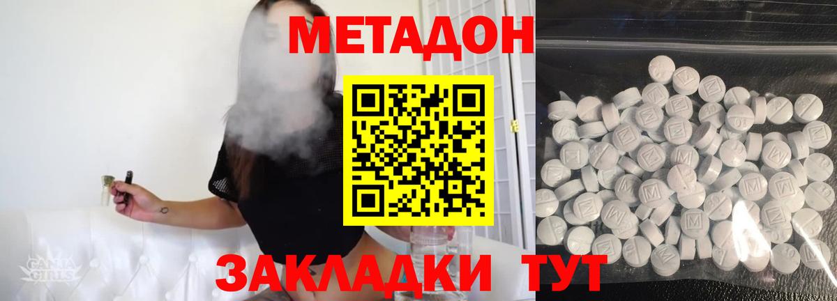 Метадон VHQ  МЕТАДОН мёд  Вход с VPN  Майский 