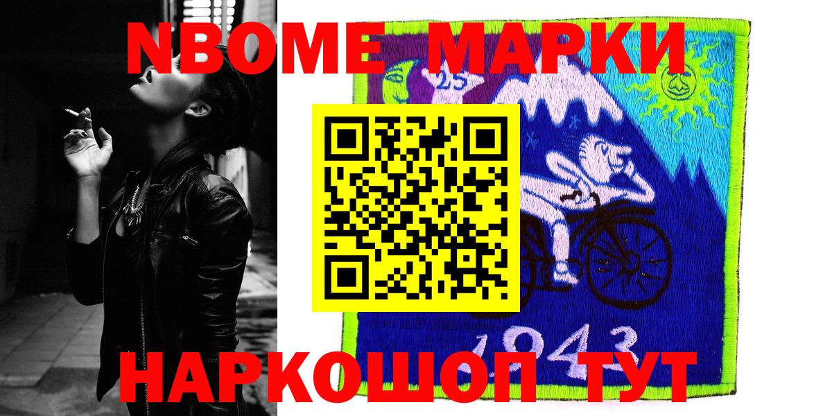 Марки N-bome 1500мкг  Вход с VPN  Майский  Наркотические марки  Марки N-bome 1500мкг 